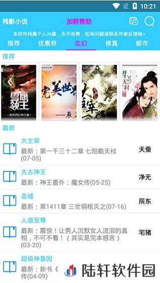 残影小说app下载安装-残影小说安卓版下载v1.3