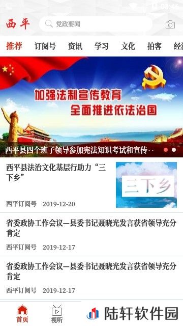 云上西平下载安装_云上西平安卓版下载v2.2.6