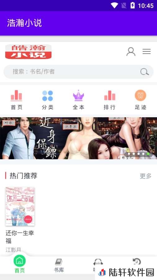浩瀚小说app下载安装-浩瀚小说安卓版下载v1.0