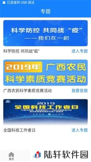 大众科普app下载_大众科普安卓版下载v1.4