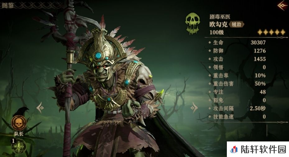龙息神寂剧毒巫医是谁 龙息神寂手游剧毒巫医英雄介绍
