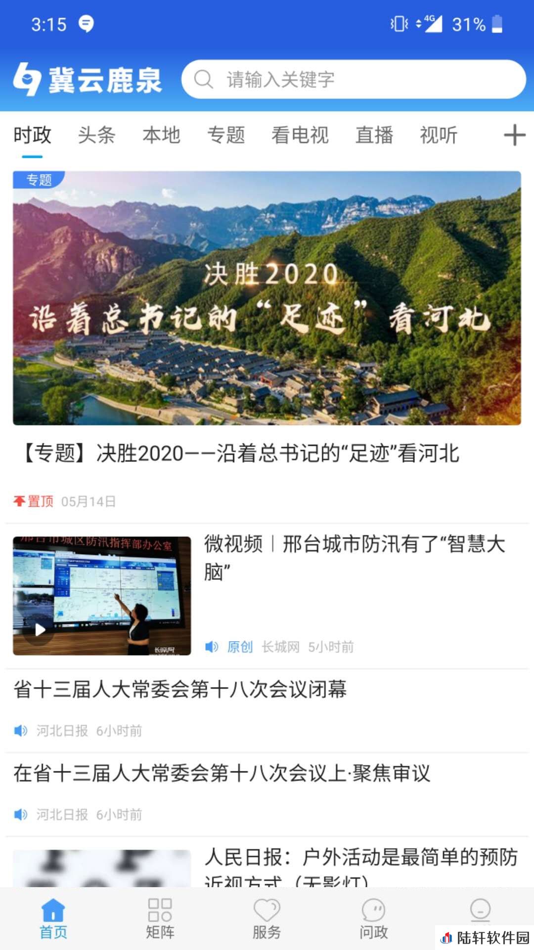 冀云鹿泉APP下载-冀云鹿泉(本地新闻资讯)手机客户端下载v1.4.5