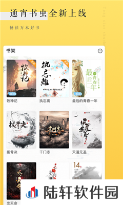 通宵书虫下载_通宵书虫手机版下载v1.0.6