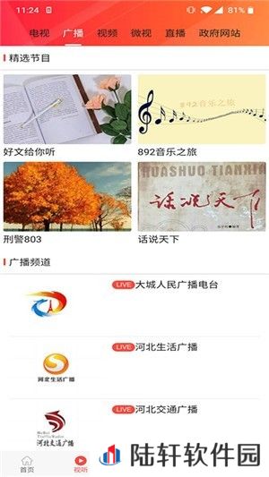 冀云大城客户端app下载安装-冀云大城(本地资讯)客户端下载v1.4.4