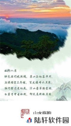 山水临朐app最新版下载_山水临朐最新手机客户端下载