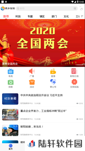 鹤乡射阳本地资讯平台app下载安装-鹤乡射阳本地资讯平台安卓版下载v1.0