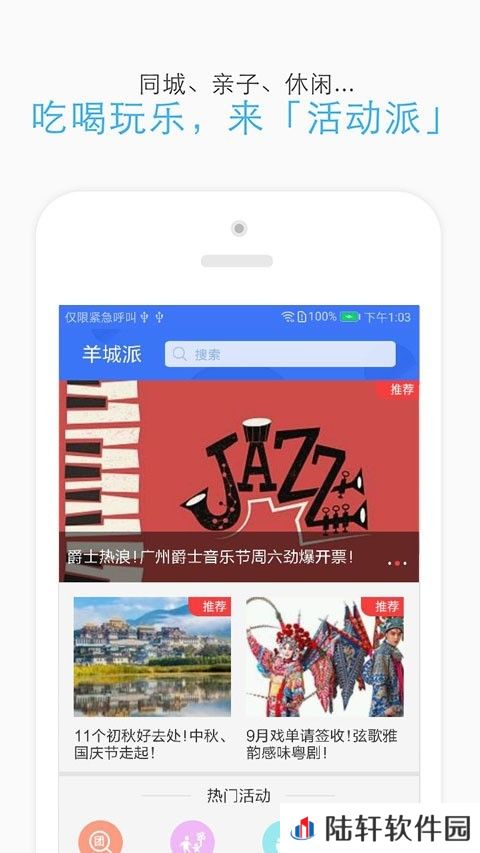 羊城派app下载_羊城派安卓版下载v4.0.1