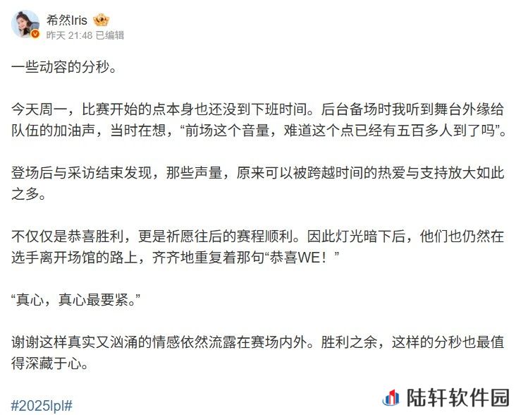 希然分享动容时刻 WE官方回复：粉丝的力量推动我们走到了淘汰赛