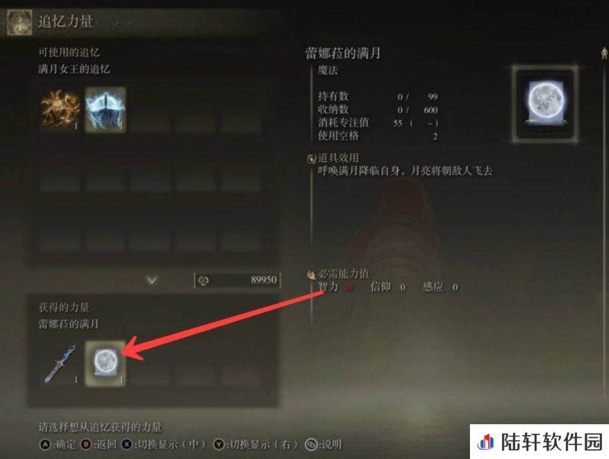 《艾尔登法环》魔法蕾娜菈的满月的取得方法