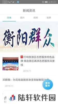 衡阳群众app下载安装_衡阳群众手机版下载v1.1.0