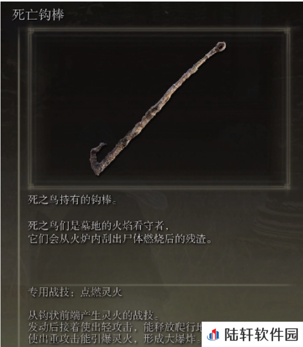 《艾尔登法环》死之鸟攻略大全(5)