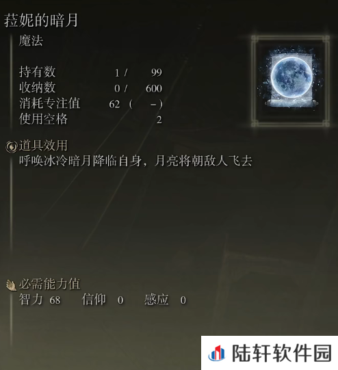 《艾尔登法环》魔法菈妮的暗月的取得方法