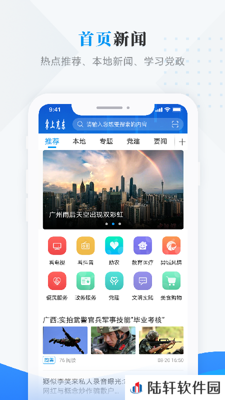 掌上克东app下载安装-掌上克东安卓版下载v3.6.1