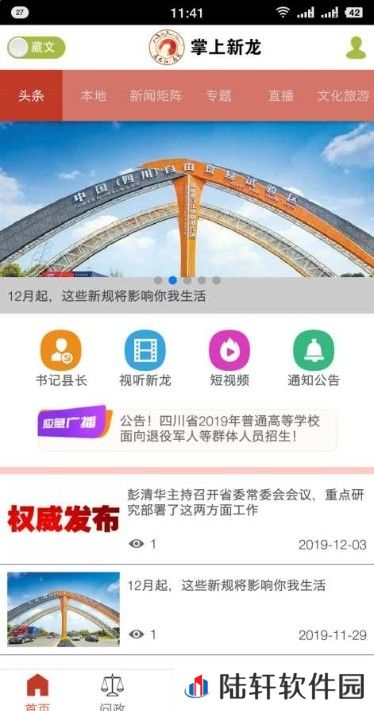 康巴红新龙app下载安装_康巴红新龙安卓版下载v1.1.0