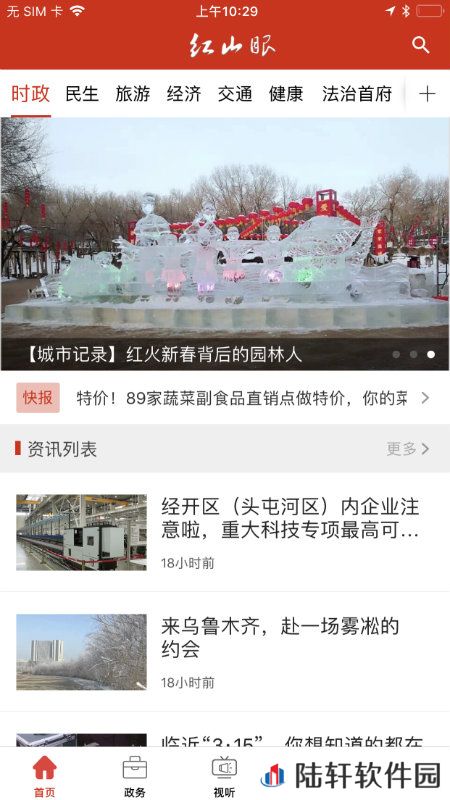 红山眼app下载安装-红山眼手机版下载v1.1.5