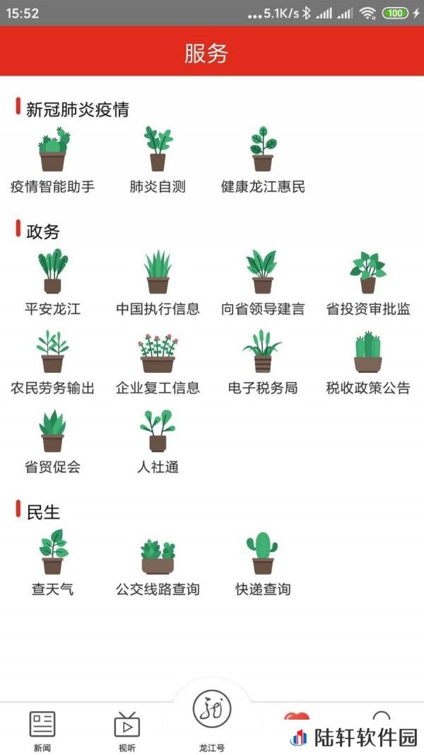 龙江云app下载安装_龙江云手机版下载v1.0.6  