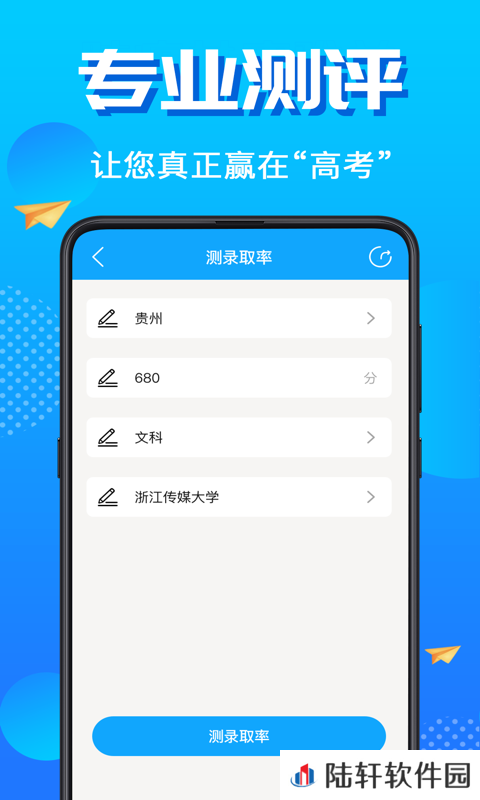 高考志愿填报君app最新客户端下载_ 高考志愿填报时间登录入口