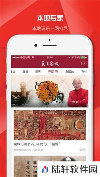 天下泉城app下载安装_天下泉城手机版下载v5.0.1