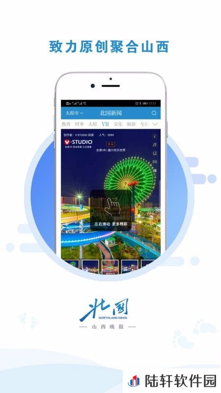 北国新闻app下载_北国新闻手机版下载v2.0.0