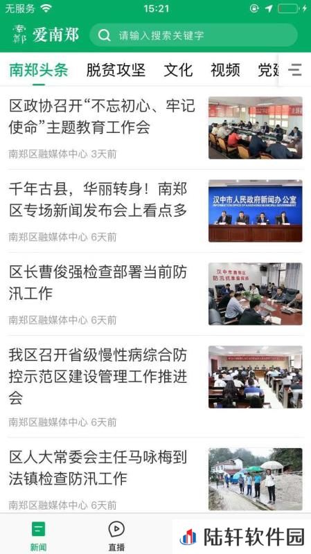 爱南郑app下载安装_爱南郑手机版下载v1.0.0
