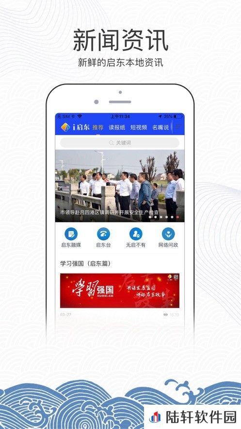 i启东最新版app下载_i启东最新手机客户端下载v2.2.2