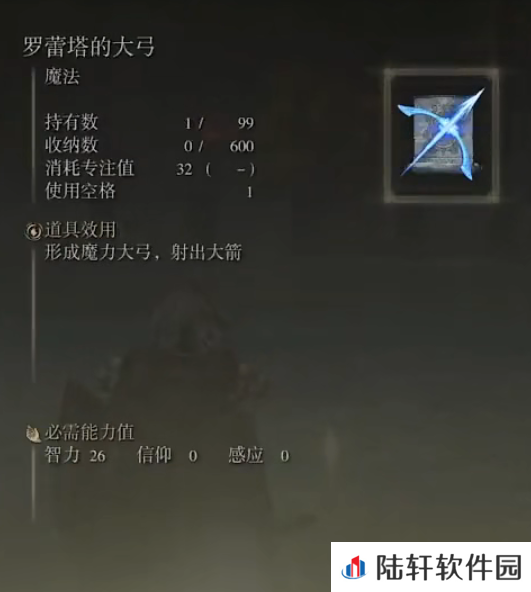 《艾尔登法环》魔法罗蕾塔的大弓的取得方法