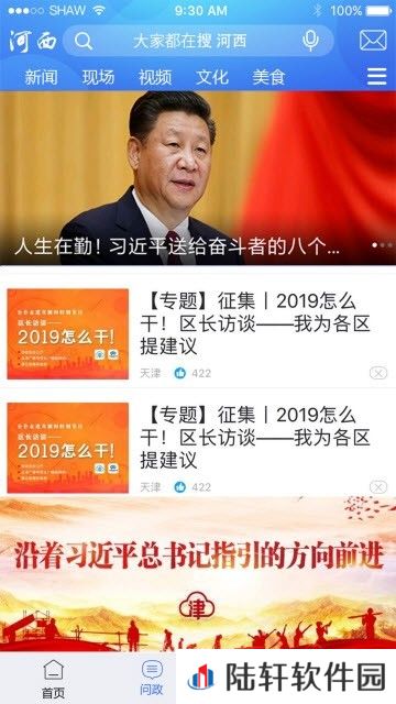 In河西App下载_In河西手机应用下载v1.0.0