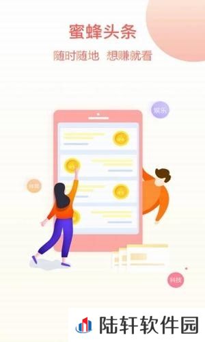 蜜蜂头条手机app下载_蜜蜂头条安卓版下载v3.2.5