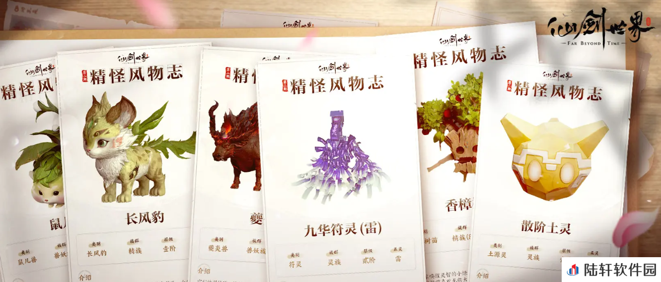 仙剑世界散阶土灵怎么样 仙剑世界散阶土灵介绍