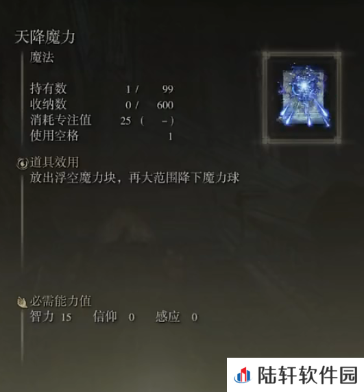 《艾尔登法环》魔法天降魔力的取得方法