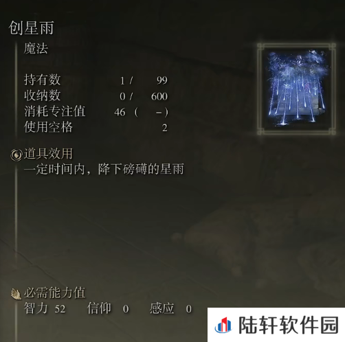 《艾尔登法环》魔法创星雨的取得方法