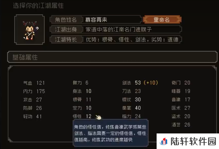 大江湖之苍龙与白鸟加点推荐 大江湖之苍龙与白鸟天赋怎么加点