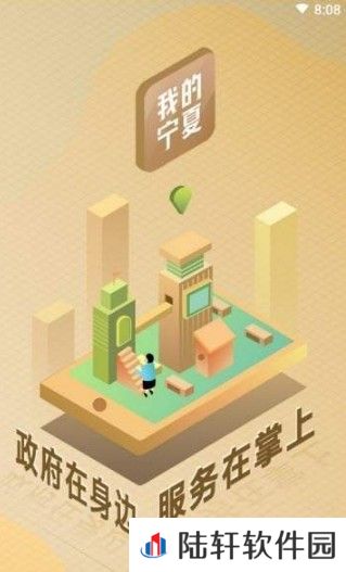 我的宁夏下载_我的宁夏APP下载v1.0.0.0