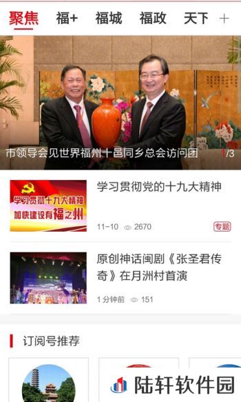 掌上福州下载安装_掌上福州安卓版下载v3.1.6