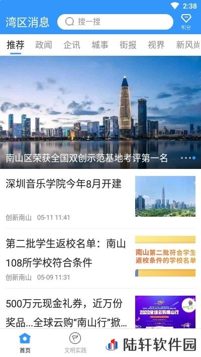 湾区消息app下载安装_湾区消息安卓版下载v1.0.0
