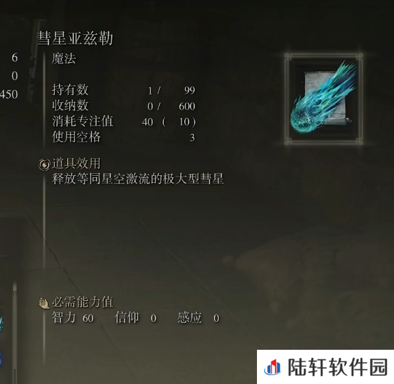 《艾尔登法环》魔法彗星亚兹勒的取得方法
