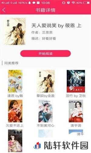 网红小说APP极速版下载-网红小说实用安全的极速阅读工具