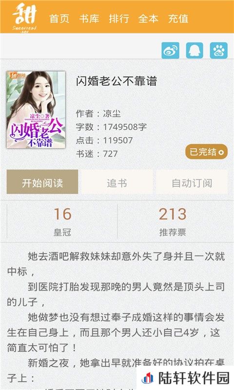 甜悦读app下载安装_甜悦读安卓版下载v1.0.8