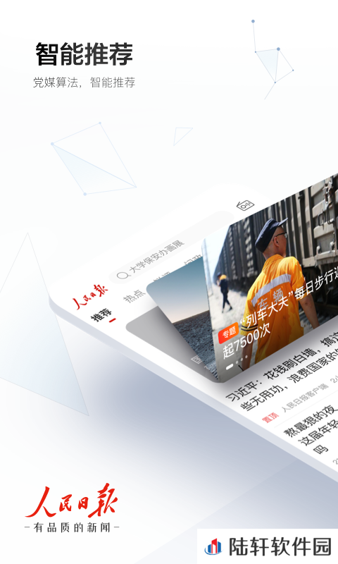 人民网最新版app下载安装-人民网(地方领导资料库)最新版自动安装v3.0.2