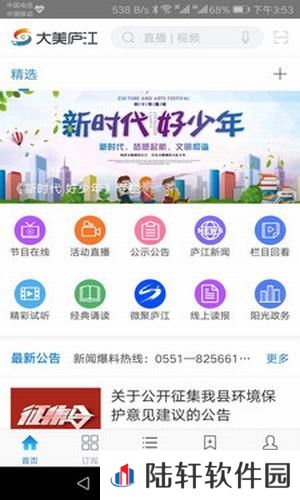 大美庐江app下载安装_大美庐江手机版下载v1.0.1