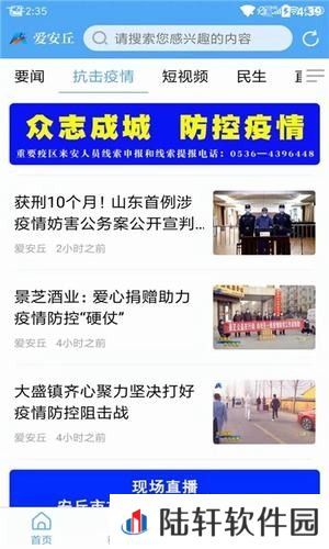 爱安丘app下载安装_爱安丘安卓版下载v0.0.21