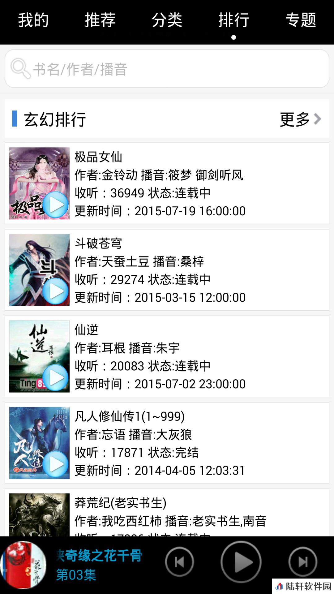 水井有声小说纯净版app下载安装_水井有声小说阅读无广告版下载v6.8