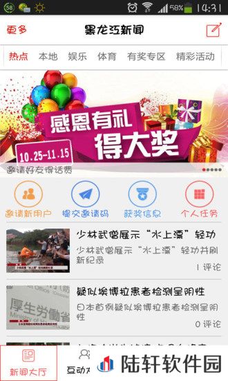 黑龙江新闻最新版下载安装_黑龙江新闻App安卓最新版下载v0.3.64