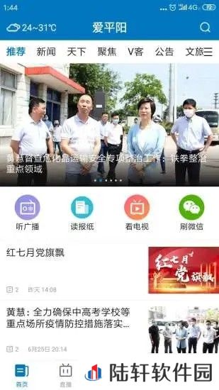 爱平阳新闻资讯平台最新版app下载安装-爱平阳新闻资讯在线阅读最新版下载v1.0.2