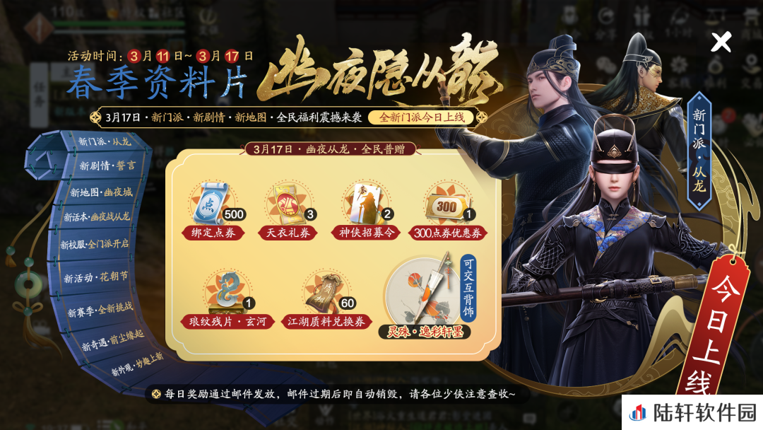 2022《天涯明月刀手游》3月18日每日一题答案分享