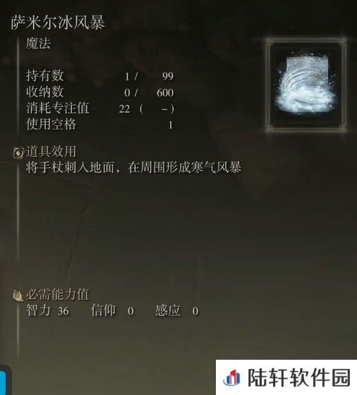 《艾尔登法环》魔法萨米尔的冰风暴的取得方法
