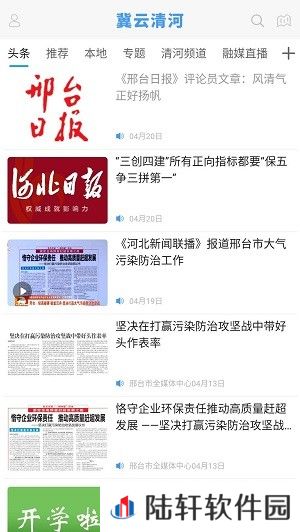 冀云清河app下载安装_冀云清河安卓版下载v1.4.0