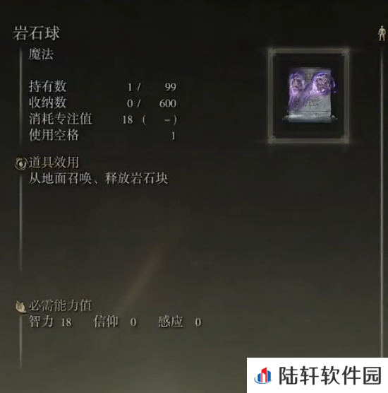 《艾尔登法环》魔法岩石球的取得方法