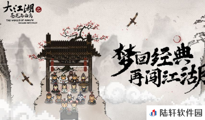 大江湖之苍龙与白鸟黑无常入队条件 大江湖之苍龙与白鸟黑无常怎么入队