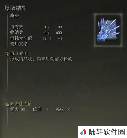 《艾尔登法环》魔法爆散结晶的取得方法
